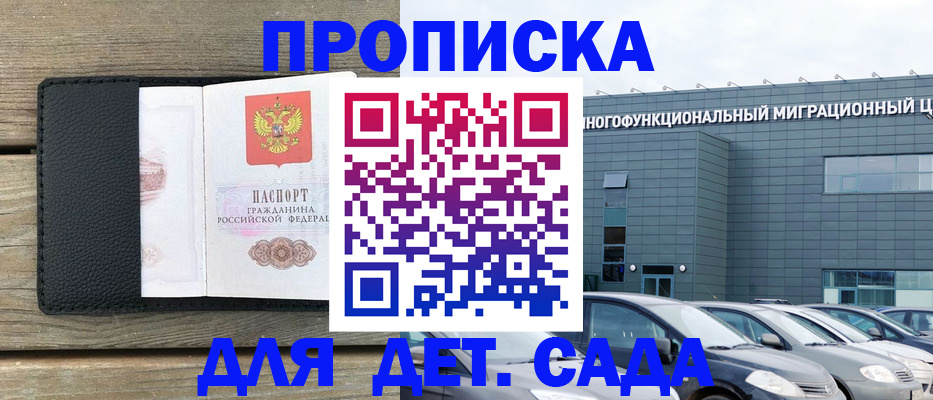 временная регистрация надежно в Калининградской области