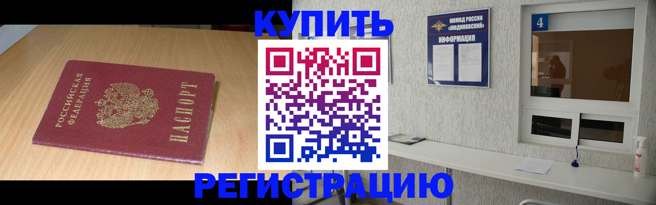 прописка для работы в Калининградской области