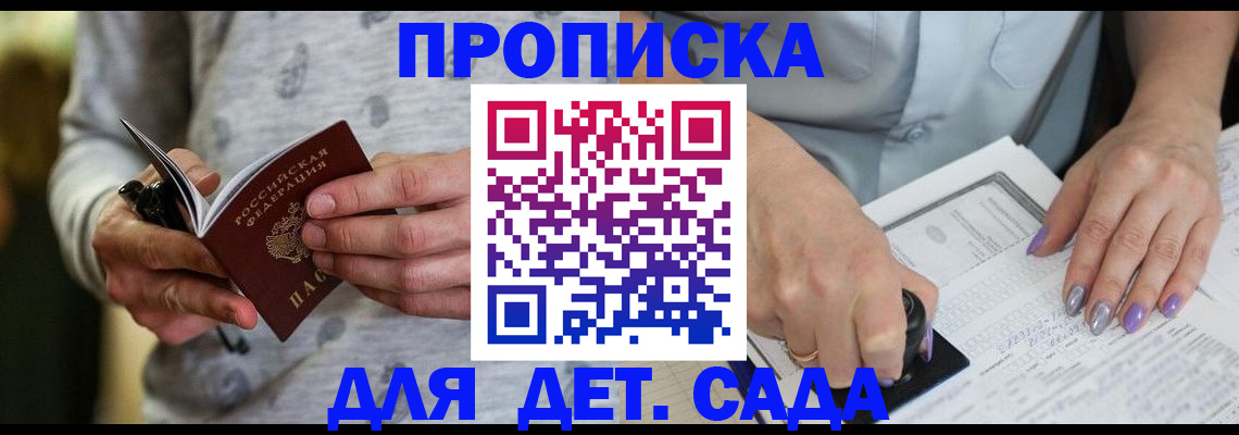 прописка в Калининградской области